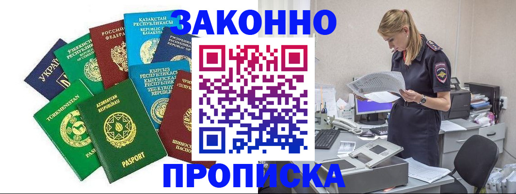 временная регистрация недорого в Малгобеке