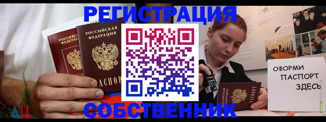 прописка паспорт в Малгобеке