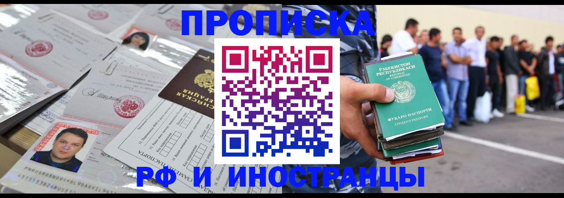 прописка паспорт в Малгобеке