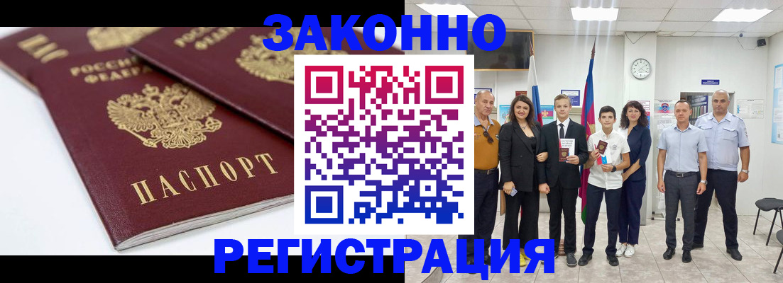 временная регистрация для всех в Малгобеке