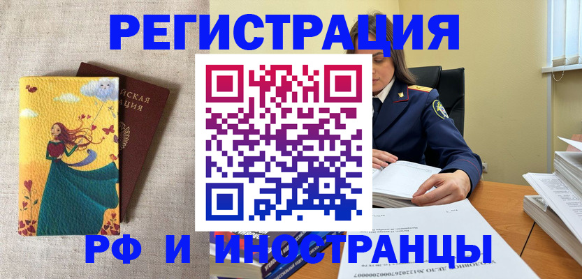 прописка штамп в Малгобеке