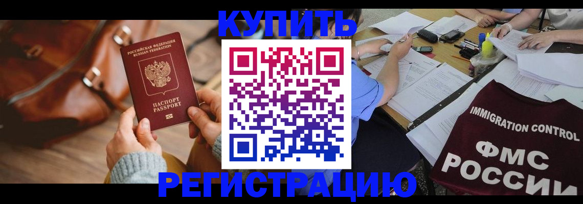 прописка для работы в Малгобеке