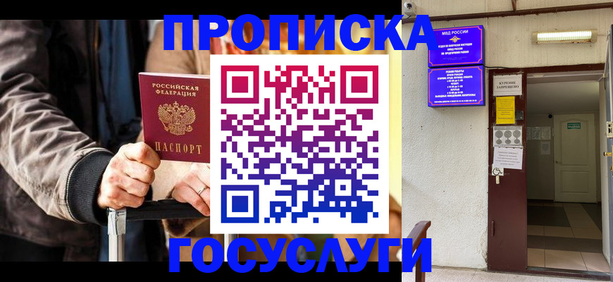 временная регистрация в квартире в Малгобеке