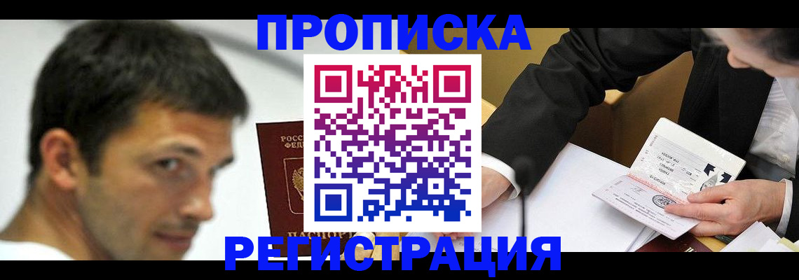 прописка иностранных граждан в Малгобеке