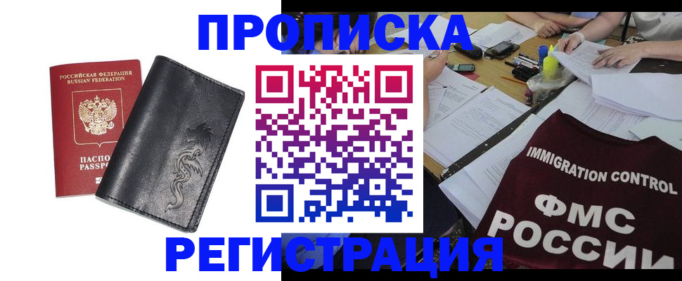 регистрация в Малгобеке