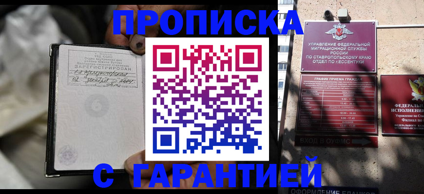 прописка паспорт в Малгобеке