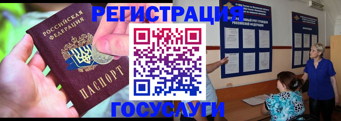 прописка 2025 в Малгобеке