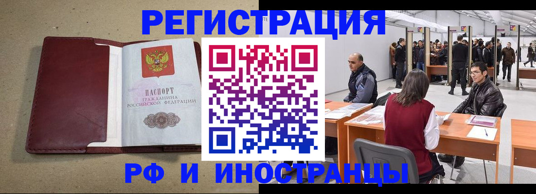 временная регистрация купить в Малгобеке