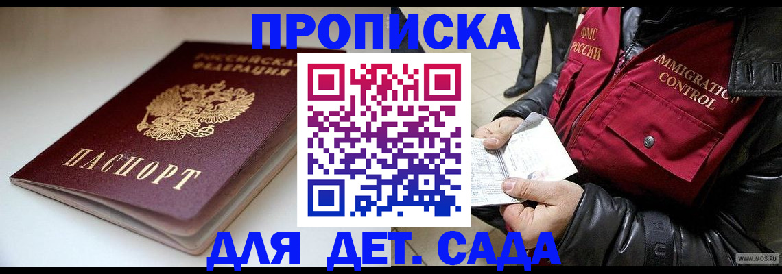 регистрация в Малгобеке